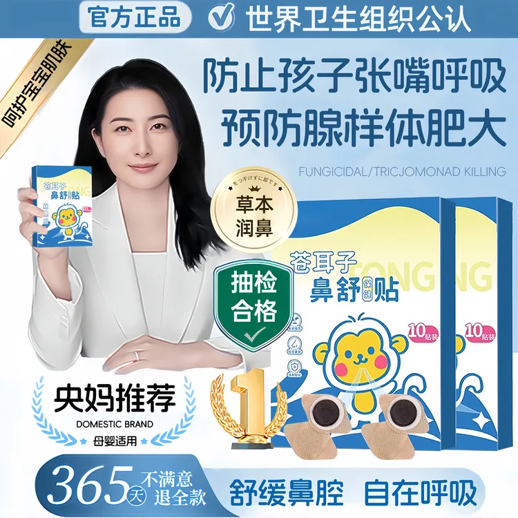 【央妈推荐】儿童苍耳子鼻舒贴草本萃取舒缓鼻塞通气预防腺样体肥大
