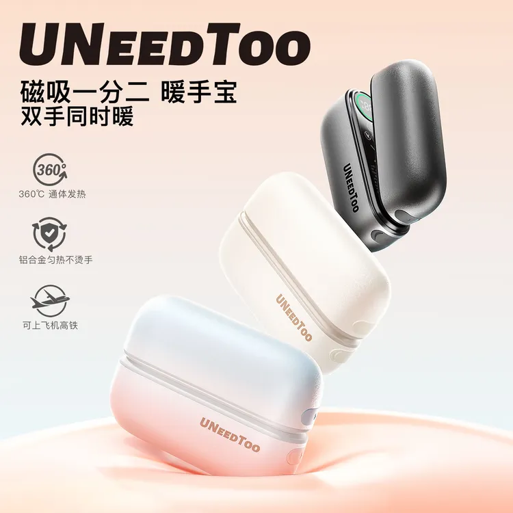 有厘头|数显磁吸分离式暖手宝双手同时暖女生随身暖手宝UNeedToo