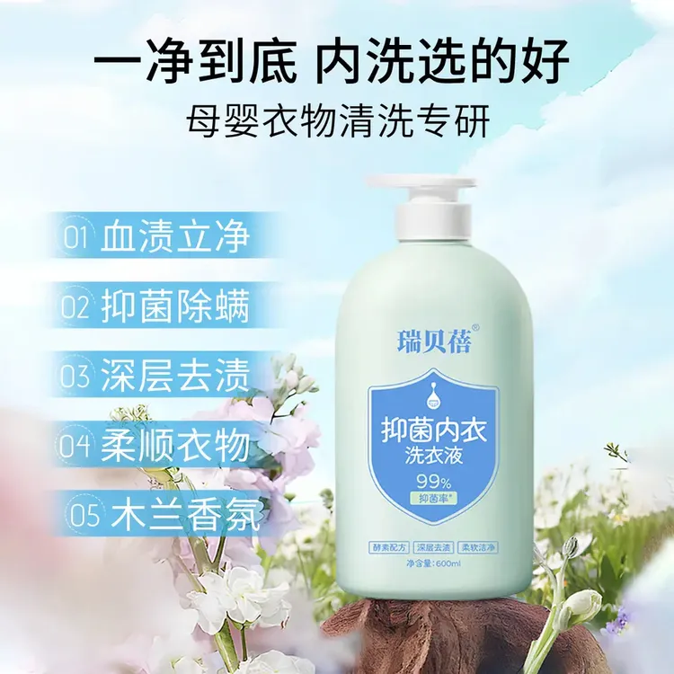 内衣裤洗衣液孕妈宝宝女士抑菌除螨去血渍去黄去污专用洗衣液E