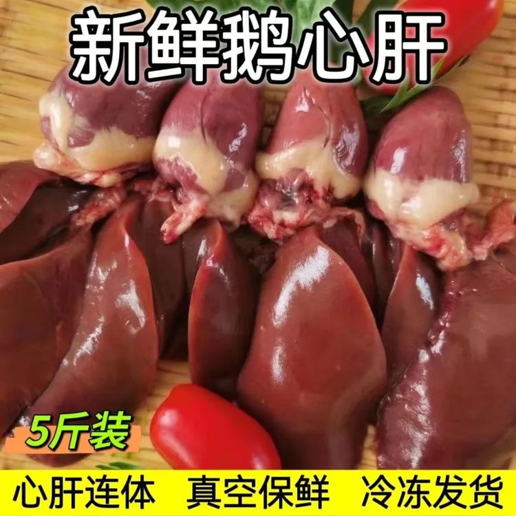 【拍一到手5斤】新鲜冷冻鹅心肝新鲜散养冷冻鹅心肝一体生鹅心肝商品图