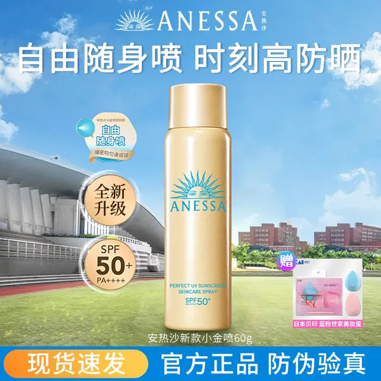 【中秋出游】安热沙正品智感倍护防晒喷雾喷新款防水防汗学生军训