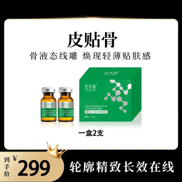 【皮贴骨】小V脸水光精华漫化6D小脸发泡轻薄脸四维精雕