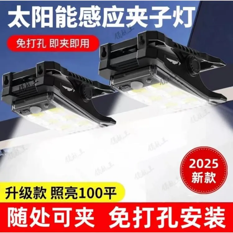 [新疆包邮]免打孔太阳能夹子灯庭院感应灯亮灯户外农村照明路灯