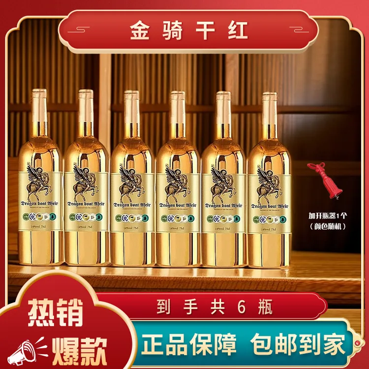 爱菲尔金骑干红葡萄酒 750ml*6瓶【XHS】