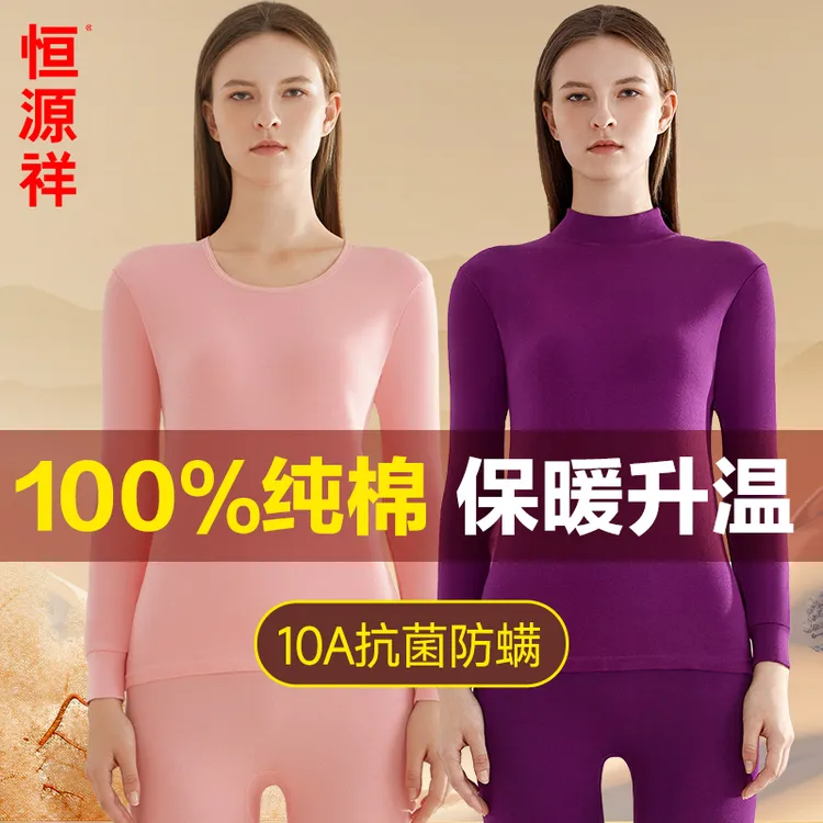 恒源祥 【100%纯棉升温】女士保暖内衣套装抗菌