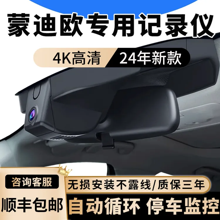 13-23款福特新蒙迪欧行车记录仪专用高清夜视24H停车监控手机互联