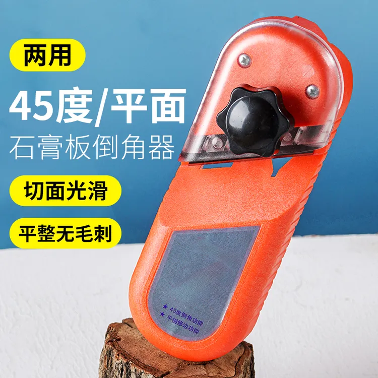 石膏板V型倒角器 45度修边大斜角八字缝吸音板专用刨木工倒角神器