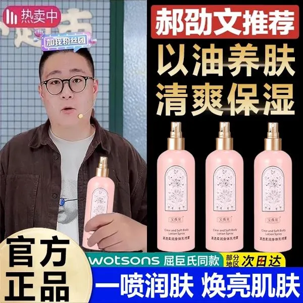 郝邵文推荐清透柔润香氛身乳喷雾夏季滋养补水保湿肌肤清爽