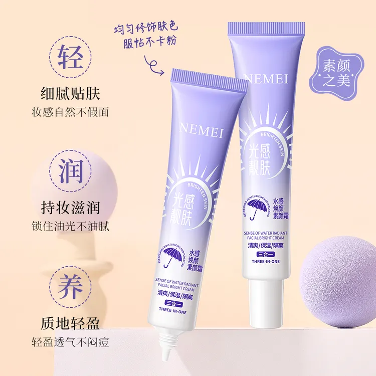 女用养肤遮瑕素颜霜