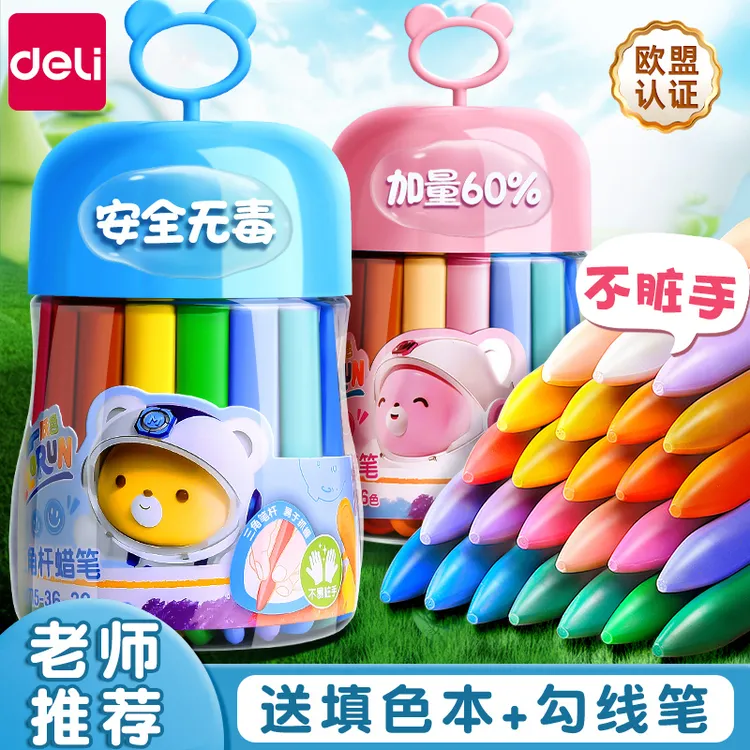 得力蜡笔无毒不脏手油画棒儿童不沾手多彩画笔可水洗彩笔油画画笔