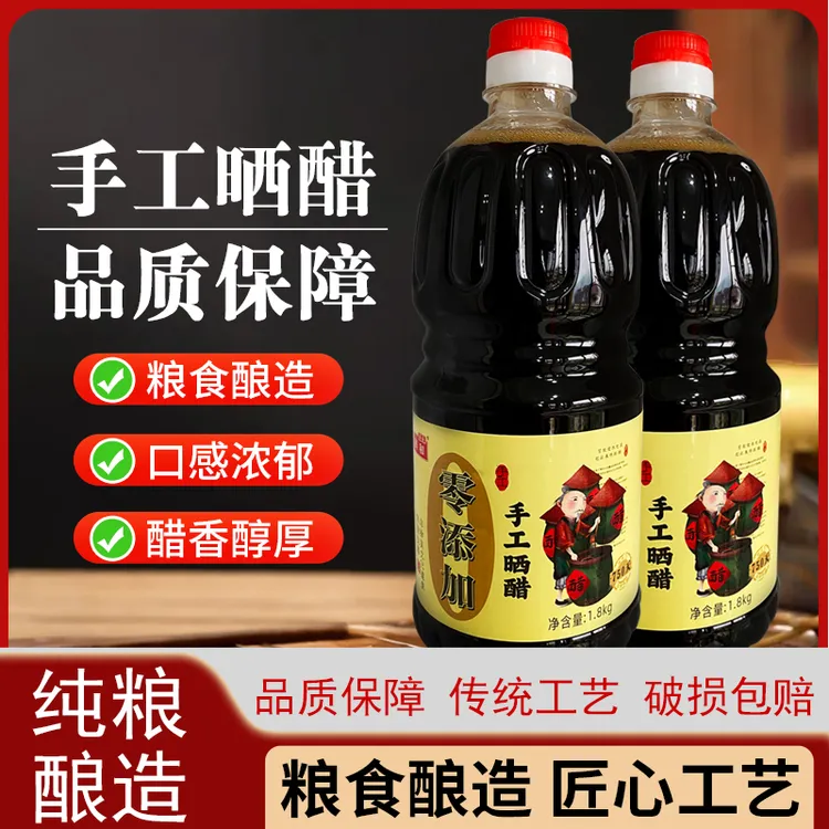 手工晒醋酿造特级凉拌饺子未添加四川老陈醋古法传统工艺