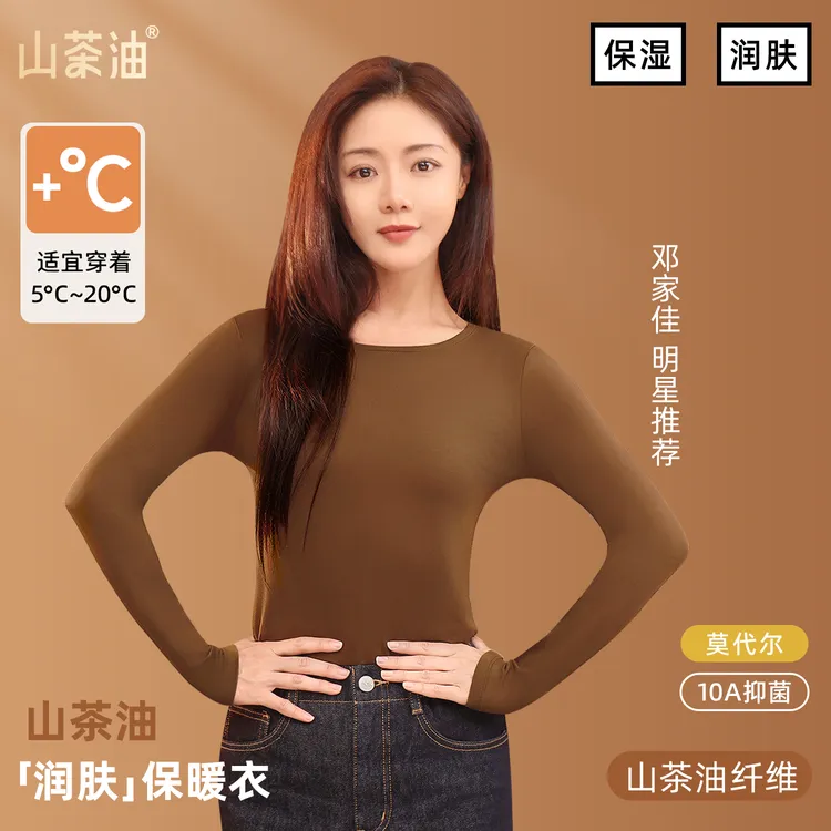山茶油「一暖套装」邓家佳同款女士润肤不起球保暖内衣套装10A抗菌