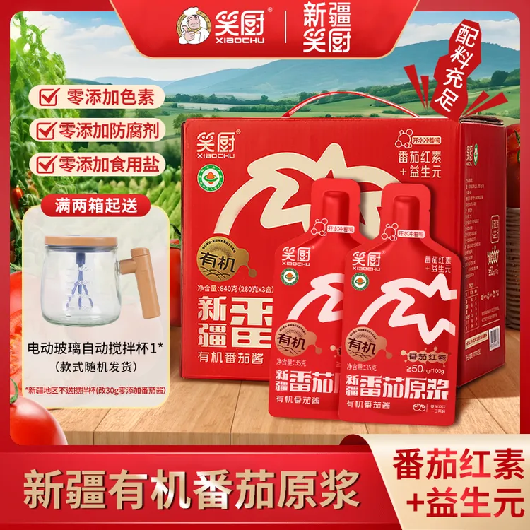 【笑厨】新疆笑厨有机新疆番茄原浆840g整箱装无添加番茄酱 HF
