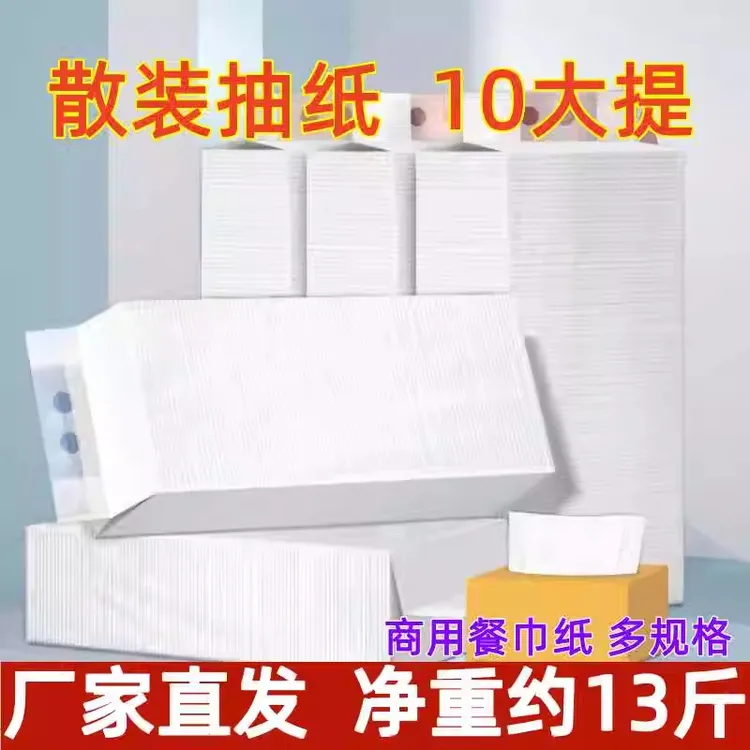 立得惠散装抽纸整箱餐巾纸商用悬挂式卫生纸家用实惠餐厅酒店纸巾
