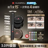 【超值15件】护可柔下假睫毛印章免胶仿眼线笔不晕染新手必备化妆品