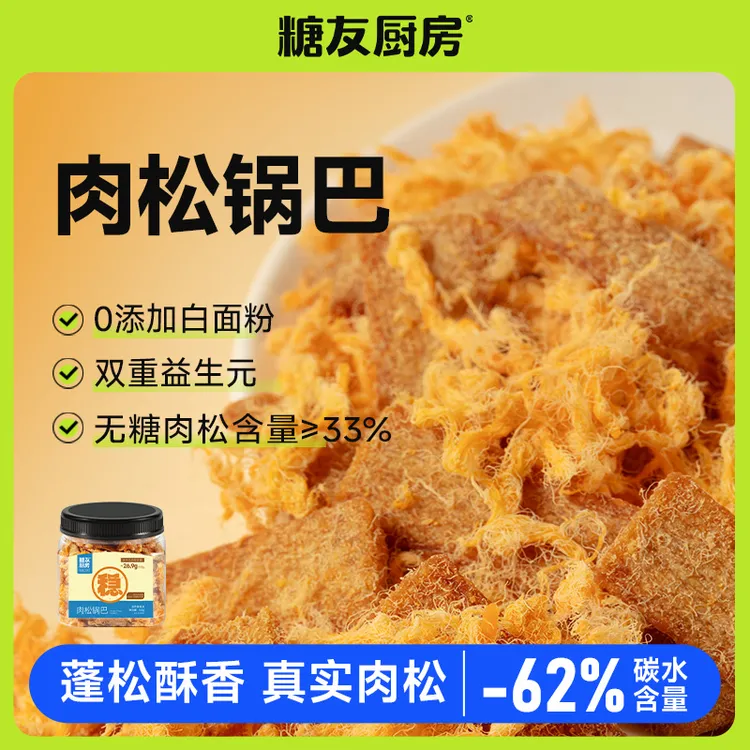 【临期促销】糖友厨房肉松锅巴-益生元-糖友营养健康休闲代餐零食