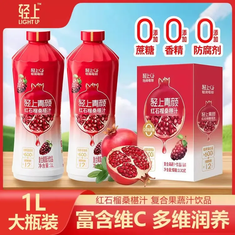 轻上红石榴桑椹汁1L*2瓶0蔗糖富含维生素C复合果蔬汁夏季饮品饮料