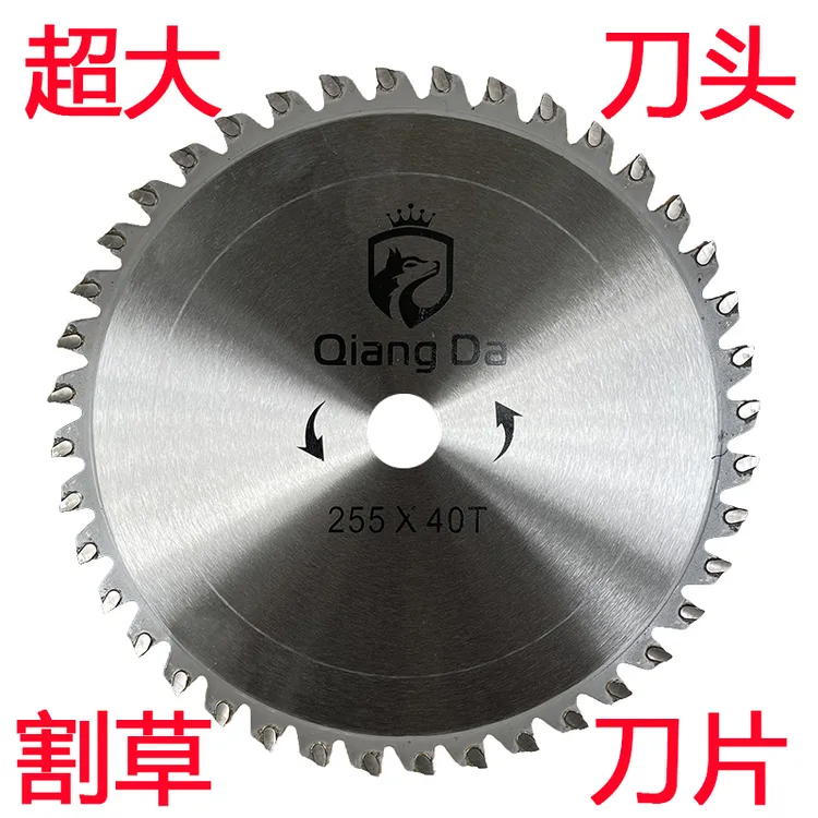 超大刀头进口钨钢齿割草机圆刀片10寸255打草机圆锯片切果树茶树