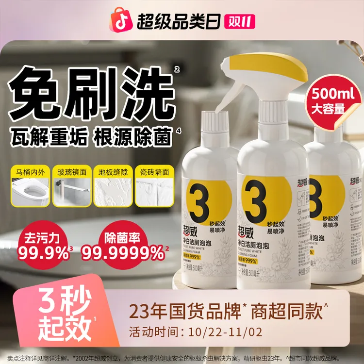 超威净白洁厕泡泡家用卫生间泡沫喷雾马桶除垢除菌洁厕除臭洁厕SP