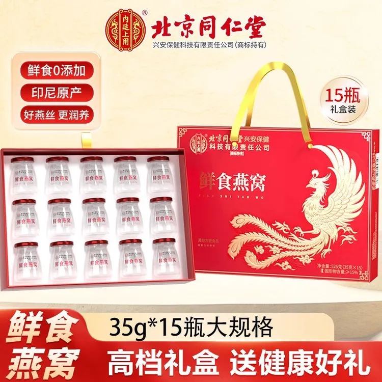 北京同仁内廷上用鲜食燕窝孕妇期即食滋补营养品送礼免煮轻享