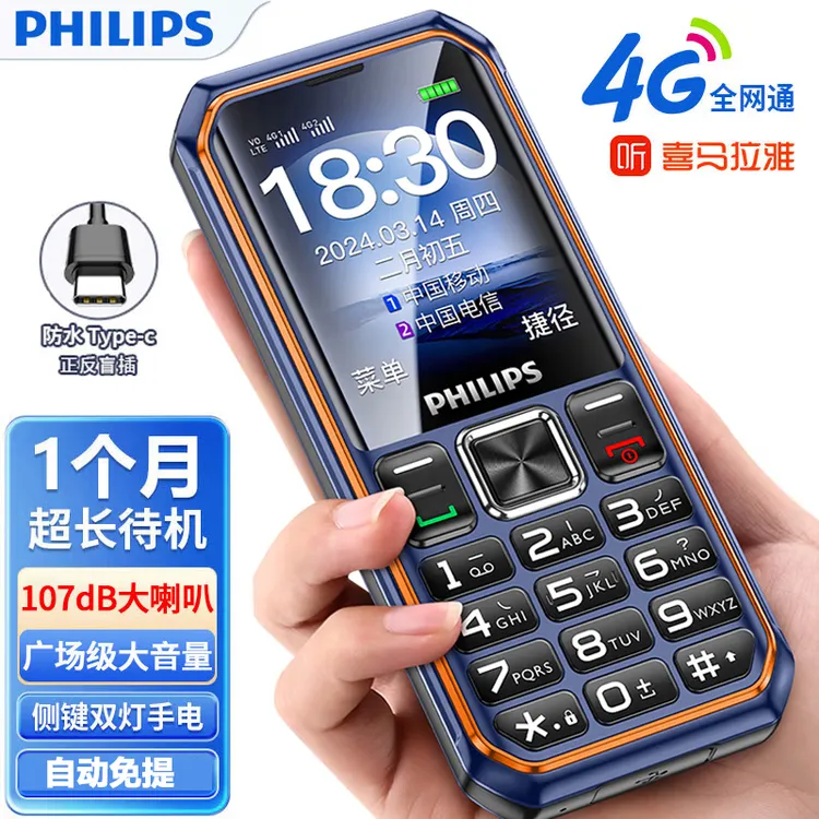 老人机飞利浦全网通4G新款三防老人机老年机老人专用老年机