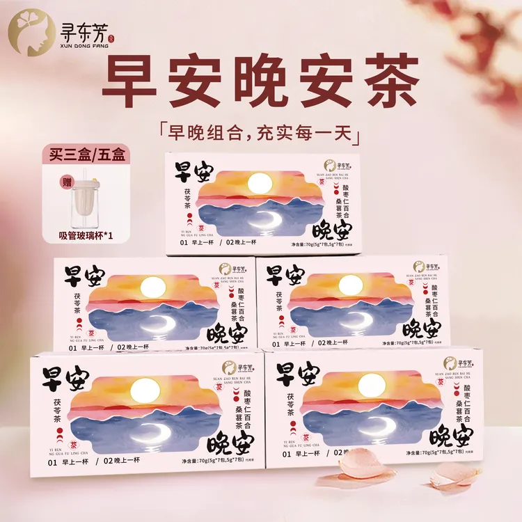 早安晚安茶薏苡仁冬瓜茯苓茶酸枣仁百合桑葚茶早晚一杯代谢茶zb
