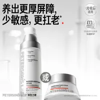 毕生之研厚脸皮乳/霜2.0 屏障修护乳液祛痘舒缓抗皱敏感面霜DB