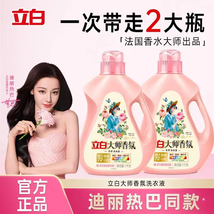 【迪丽热巴同款】立白香氛大师洗衣液家用持久留香72小时香水正品