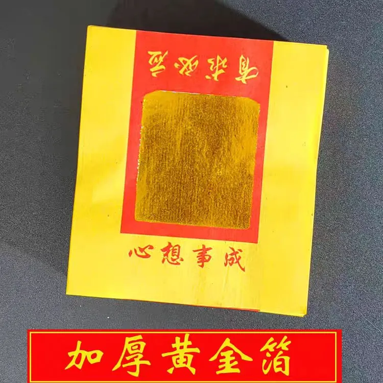 16*18厘米金箔纸元宝折纸手工折纸黄表纸350张/一捆