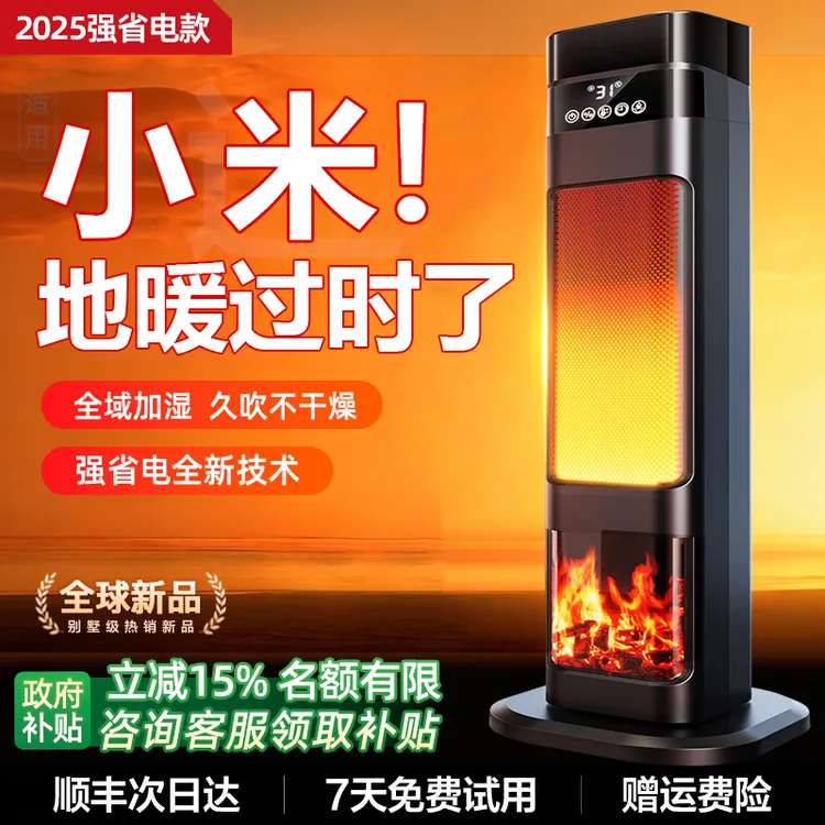 暖风机取暖器家用2025新款全屋大面积节能石墨烯电暖气浴室冬神器
