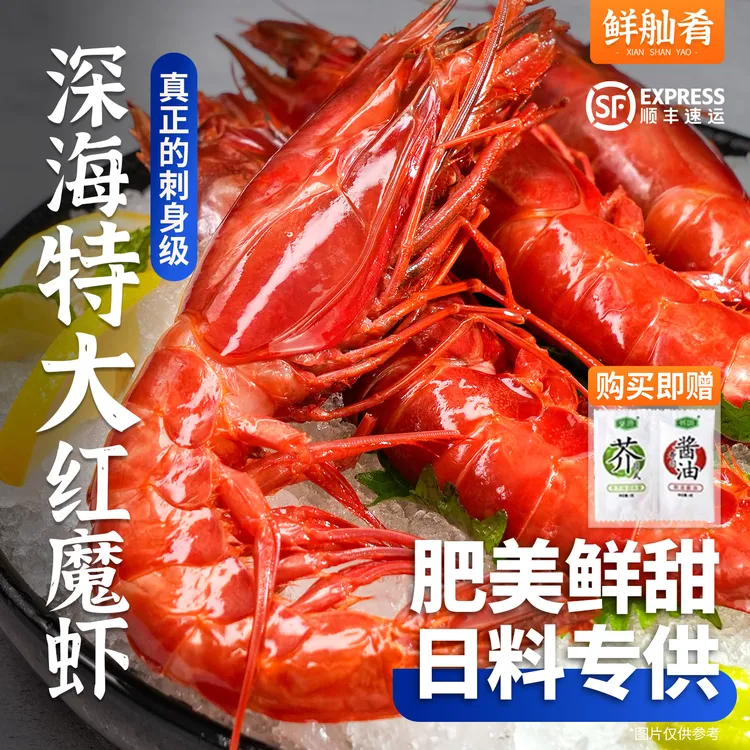 舟山深海红魔虾刺身超大生吃甜虾新鲜红虾海螯虾海鲜水产250克/盒