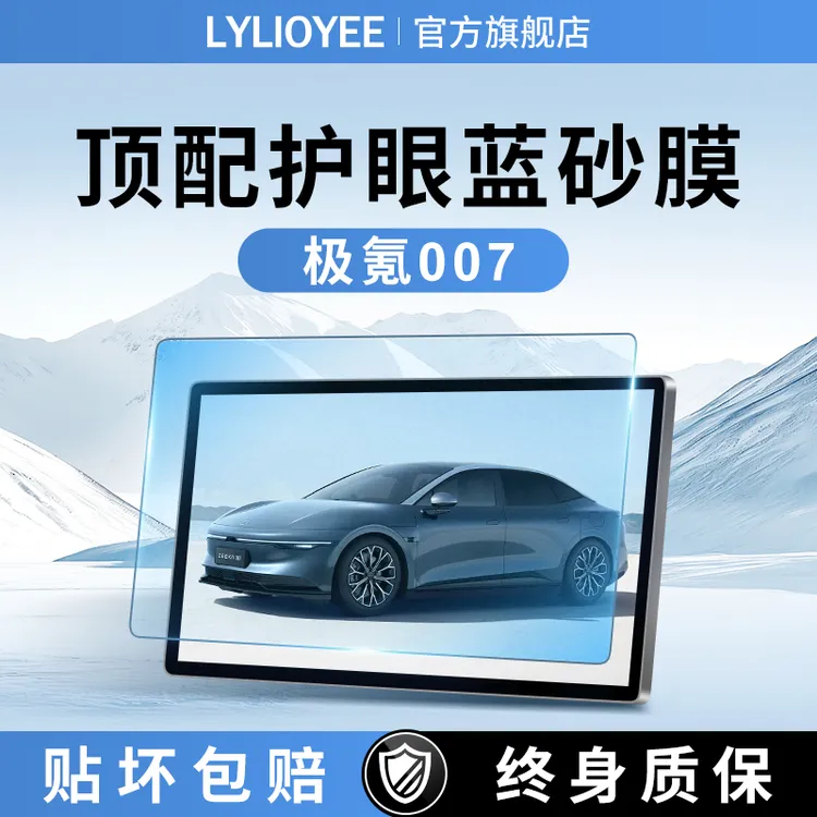 适用极氪007钢化膜中控屏幕贴膜配件车内饰品改装汽车用品磨砂七.