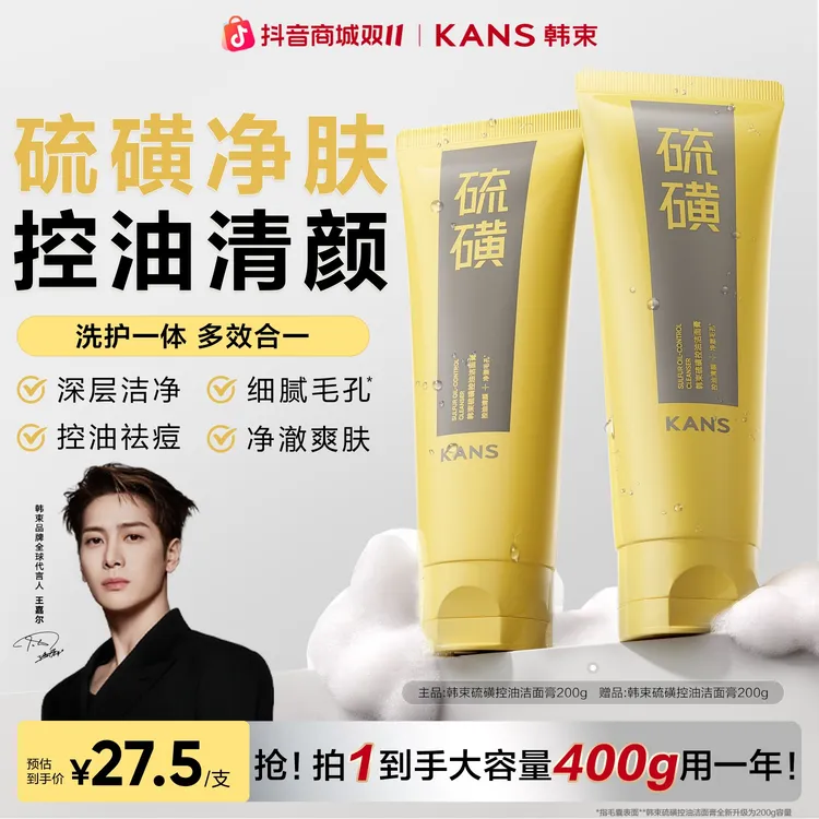 【代言人王嘉尔同款】韩束硫磺氨基酸控油祛痘清爽舒缓男女洁面膏
