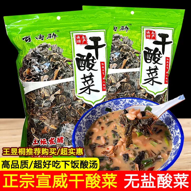 云南宣威干酸菜农家青菜干酸腌菜特产无盐干酸菜富源红豆酸汤酸菜