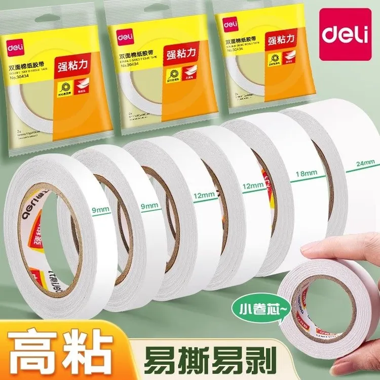 得力双面胶高粘度棉纸半透明易撕学生儿童手工用便携强力两面胶带