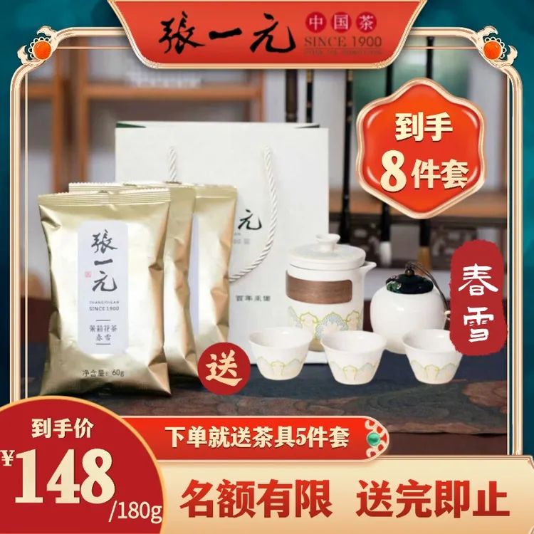 【爆款推荐G】张一元茶叶茉莉花茶春雪3袋 60g/袋+茶具一套 +礼品袋
