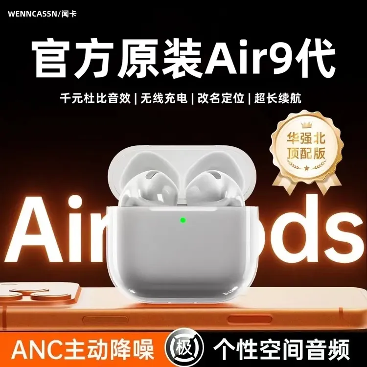 华强北闻卡Air9代蓝牙耳机无线主动降噪超长续航运动适用苹果安卓