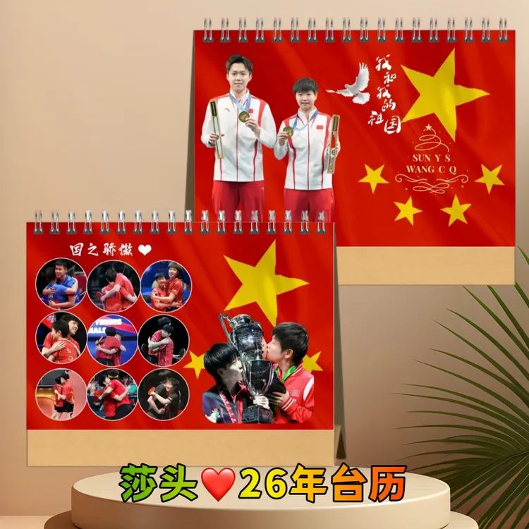 莎头组合台历礼品生日礼物（下单1小时生产不退换，48小时左右发货）