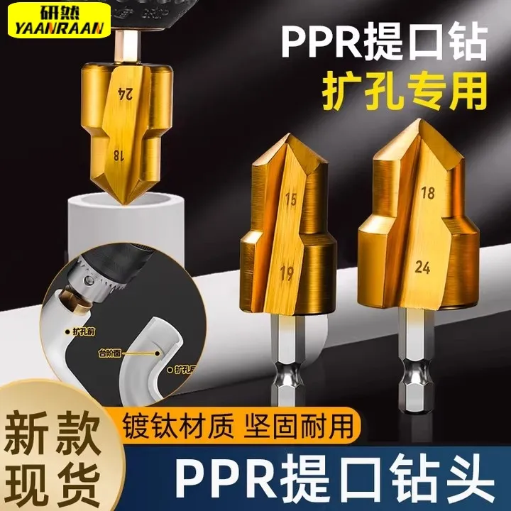 新款镀钛六角PPR提口钻头20/25/32水管螺纹丝锥水管内丝套装钻头