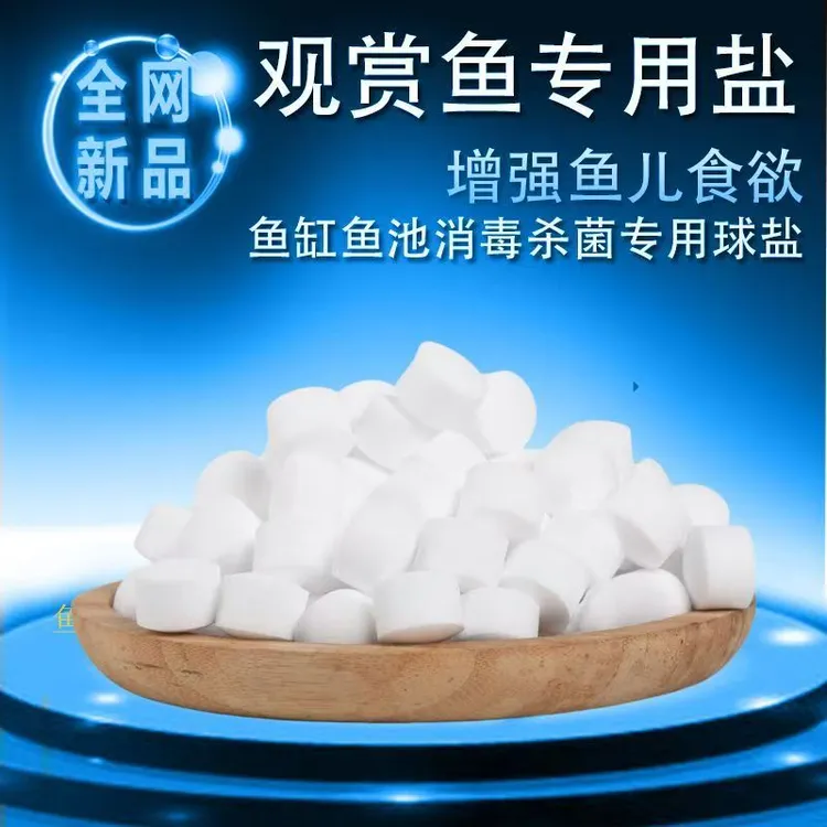 鱼缸鱼池专用盐观赏鱼通用调节渗透压软化水质水族盐2500克养鱼