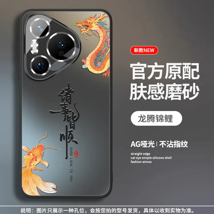 龙腾锦鲤适用华为pura80pro手机壳pura70新款保护套最新2025爆款