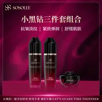 【专柜正品】黑钻胶原紧致套组HY