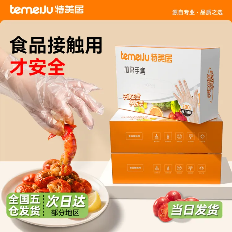 抽取式防水透明食品级特厚专用一次性手套家务耐油防污洗碗手套