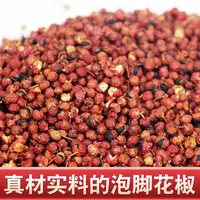 泡脚花椒新货大红袍泡脚专用祛除湿通经络干货