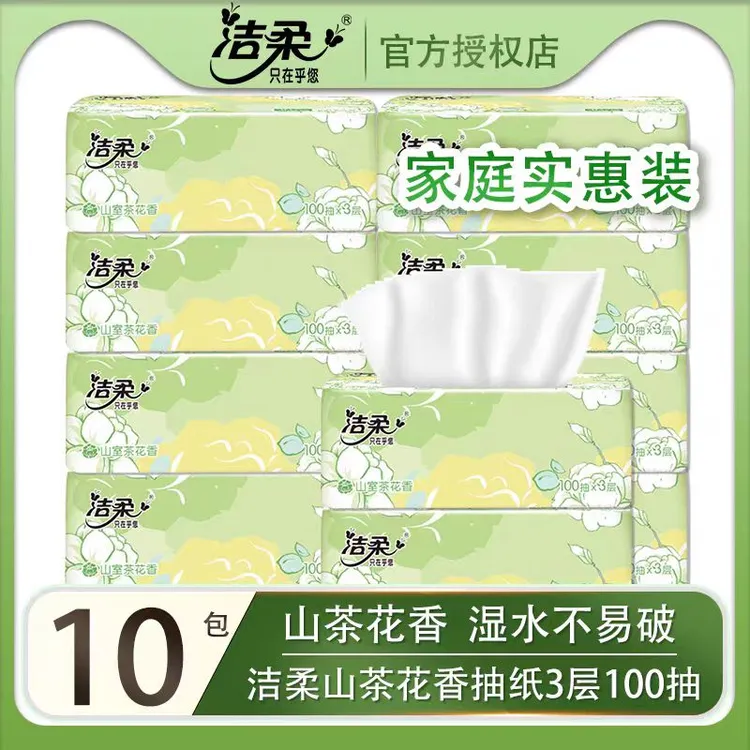 洁柔山茶花抽纸100抽10包整箱家用实惠装有香卫生纸巾餐巾纸抽