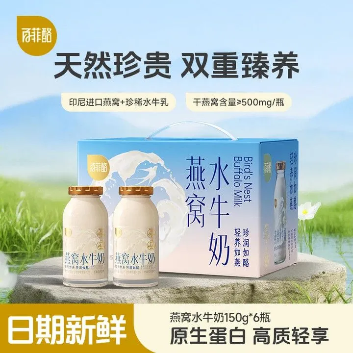 百菲酪燕窝水牛奶X6瓶营养早餐牛奶滋补儿童学生孕妇健康燕窝牛奶