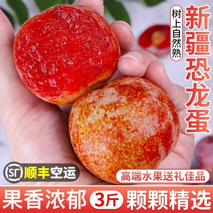 【顺丰包邮】正宗新疆恐龙蛋杏李味帝李脆甜多汁当季新鲜水果大李子