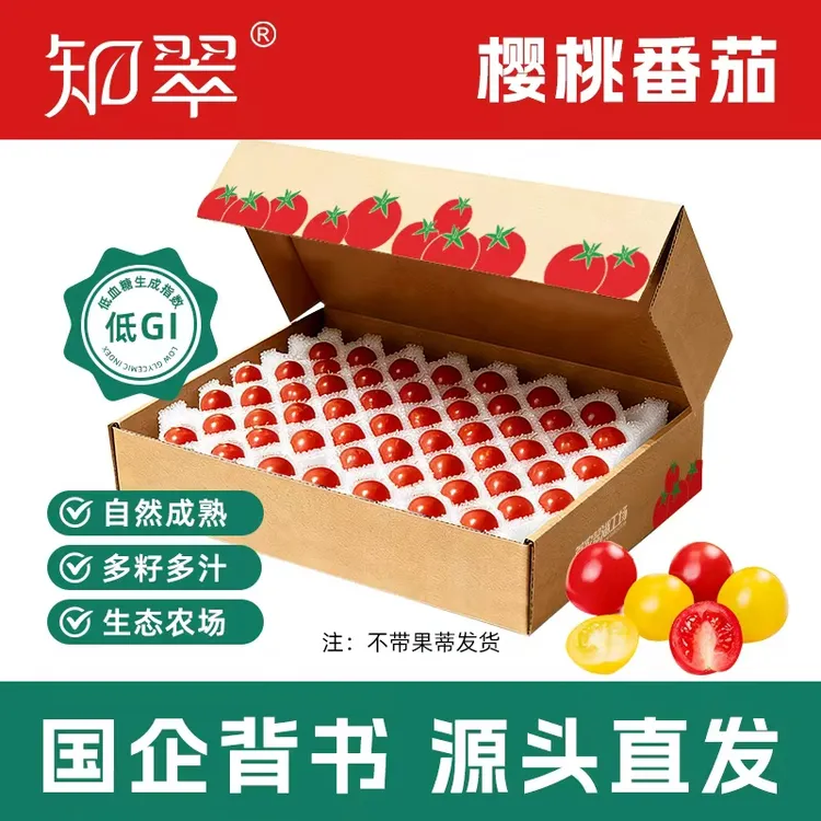 知翠樱桃番茄120颗精选小西红柿国企品质 低GI无土栽培
