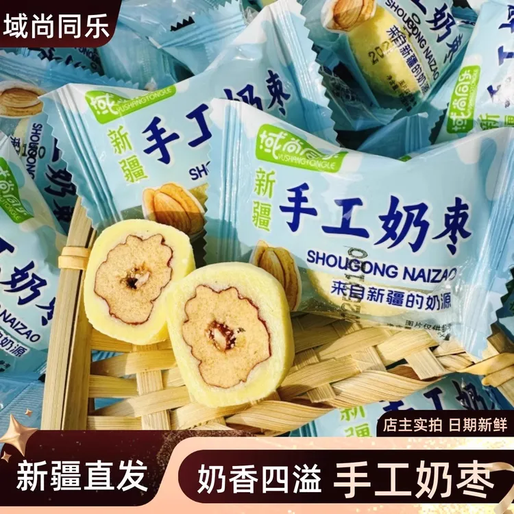 新疆奶枣手工巴旦木夹心奶枣特产奶制品独立包装网红便携零食包邮