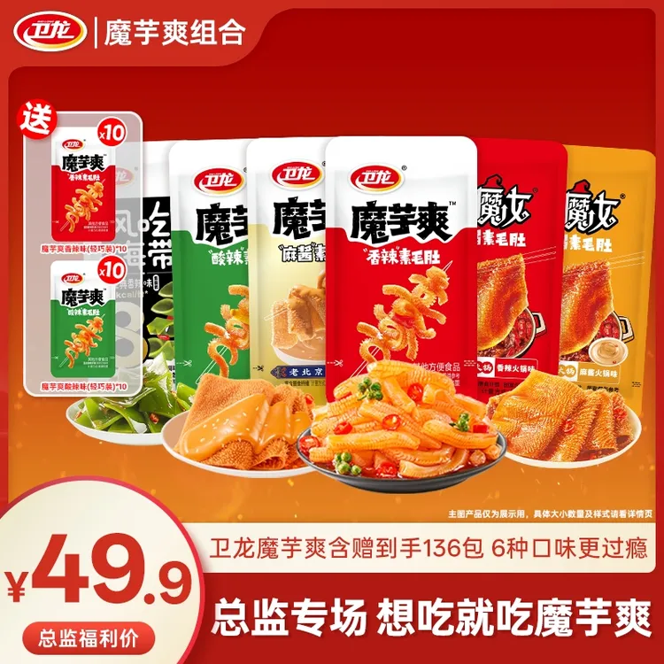【136包6种混合口味】卫龙魔芋爽混合口味轻负担海带素毛肚夜宵解馋